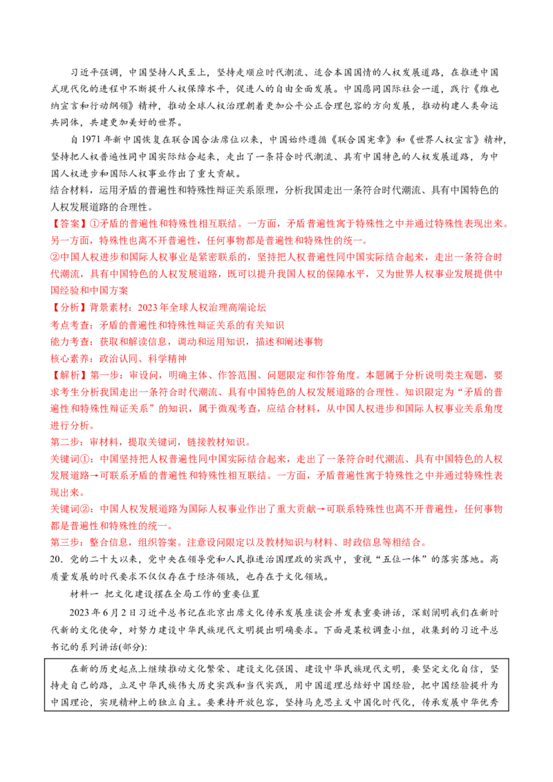 第一单元探索世界与把握规律（测试）（解析版）_8.2025政治总复习_2024年新高考资料_1.2024一轮复习_2024年高考政治一轮复习讲练测（新教材新高考）_必修4