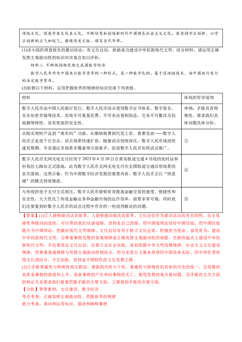 第一单元探索世界与把握规律（测试）（解析版）_8.2025政治总复习_2024年新高考资料_1.2024一轮复习_2024年高考政治一轮复习讲练测（新教材新高考）_必修4