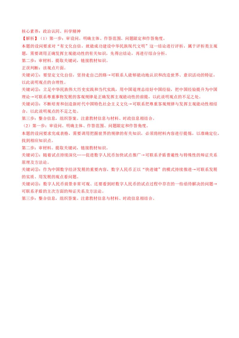 第一单元探索世界与把握规律（测试）（解析版）_8.2025政治总复习_2024年新高考资料_1.2024一轮复习_2024年高考政治一轮复习讲练测（新教材新高考）_必修4