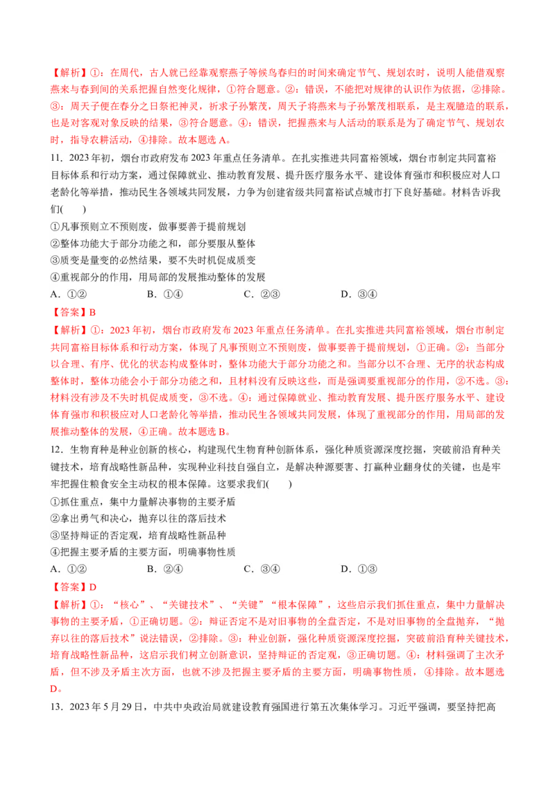 第一单元探索世界与把握规律（测试）（解析版）_8.2025政治总复习_2024年新高考资料_1.2024一轮复习_2024年高考政治一轮复习讲练测（新教材新高考）_必修4