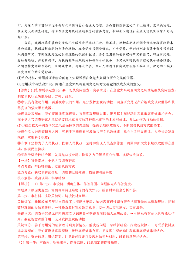 第一单元探索世界与把握规律（测试）（解析版）_8.2025政治总复习_2024年新高考资料_1.2024一轮复习_2024年高考政治一轮复习讲练测（新教材新高考）_必修4