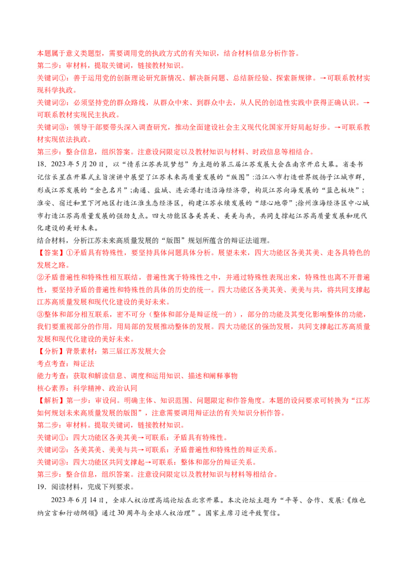 第一单元探索世界与把握规律（测试）（解析版）_8.2025政治总复习_2024年新高考资料_1.2024一轮复习_2024年高考政治一轮复习讲练测（新教材新高考）_必修4