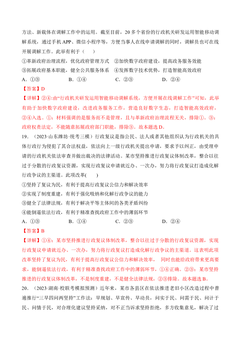 第八课法治中国建设考情+真题+预测（解析版）_8.2025政治总复习_2024年新高考资料_1.2024一轮复习_2024年高考政治一轮复习考点练（考情+真题+模拟）（统编版）_必修3《政治与法治》