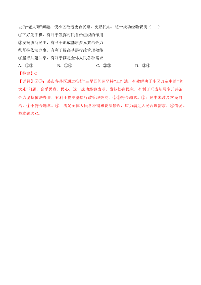 第八课法治中国建设考情+真题+预测（解析版）_8.2025政治总复习_2024年新高考资料_1.2024一轮复习_2024年高考政治一轮复习考点练（考情+真题+模拟）（统编版）_必修3《政治与法治》