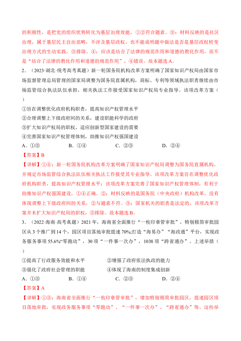 第八课法治中国建设考情+真题+预测（解析版）_8.2025政治总复习_2024年新高考资料_1.2024一轮复习_2024年高考政治一轮复习考点练（考情+真题+模拟）（统编版）_必修3《政治与法治》