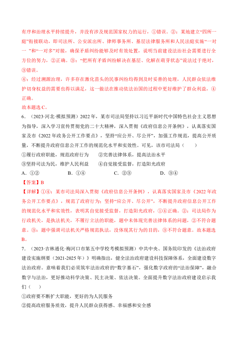 第八课法治中国建设考情+真题+预测（解析版）_8.2025政治总复习_2024年新高考资料_1.2024一轮复习_2024年高考政治一轮复习考点练（考情+真题+模拟）（统编版）_必修3《政治与法治》