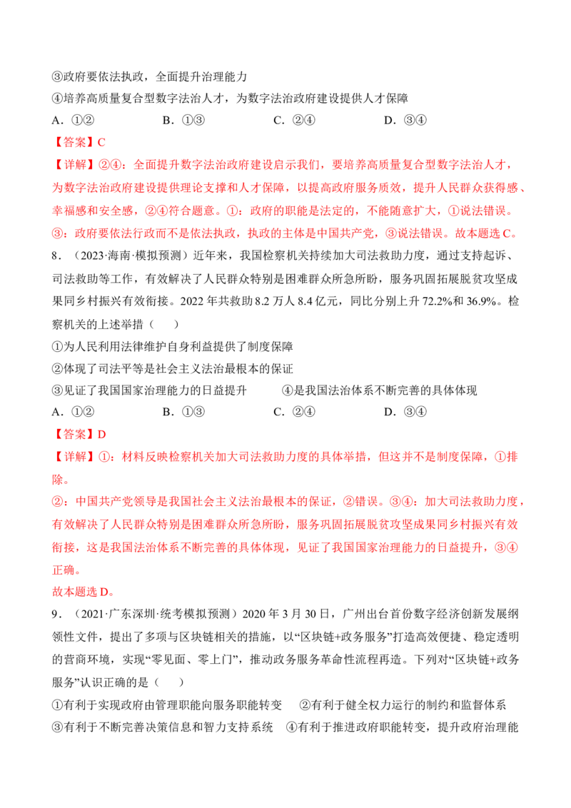第八课法治中国建设考情+真题+预测（解析版）_8.2025政治总复习_2024年新高考资料_1.2024一轮复习_2024年高考政治一轮复习考点练（考情+真题+模拟）（统编版）_必修3《政治与法治》