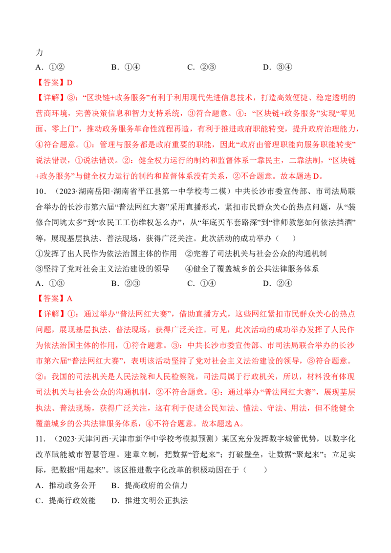 第八课法治中国建设考情+真题+预测（解析版）_8.2025政治总复习_2024年新高考资料_1.2024一轮复习_2024年高考政治一轮复习考点练（考情+真题+模拟）（统编版）_必修3《政治与法治》