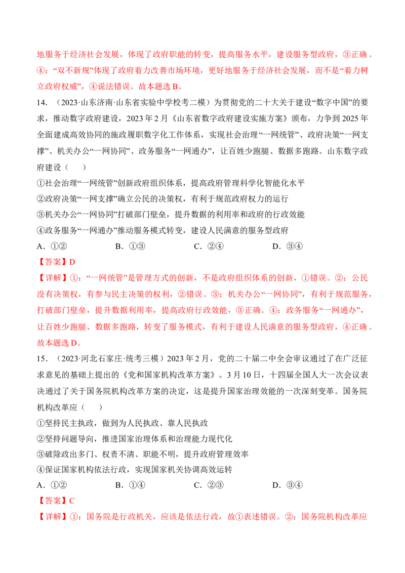 第八课法治中国建设考情+真题+预测（解析版）_8.2025政治总复习_2024年新高考资料_1.2024一轮复习_2024年高考政治一轮复习考点练（考情+真题+模拟）（统编版）_必修3《政治与法治》