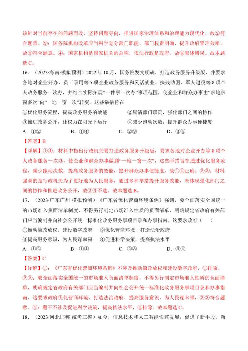 第八课法治中国建设考情+真题+预测（解析版）_8.2025政治总复习_2024年新高考资料_1.2024一轮复习_2024年高考政治一轮复习考点练（考情+真题+模拟）（统编版）_必修3《政治与法治》