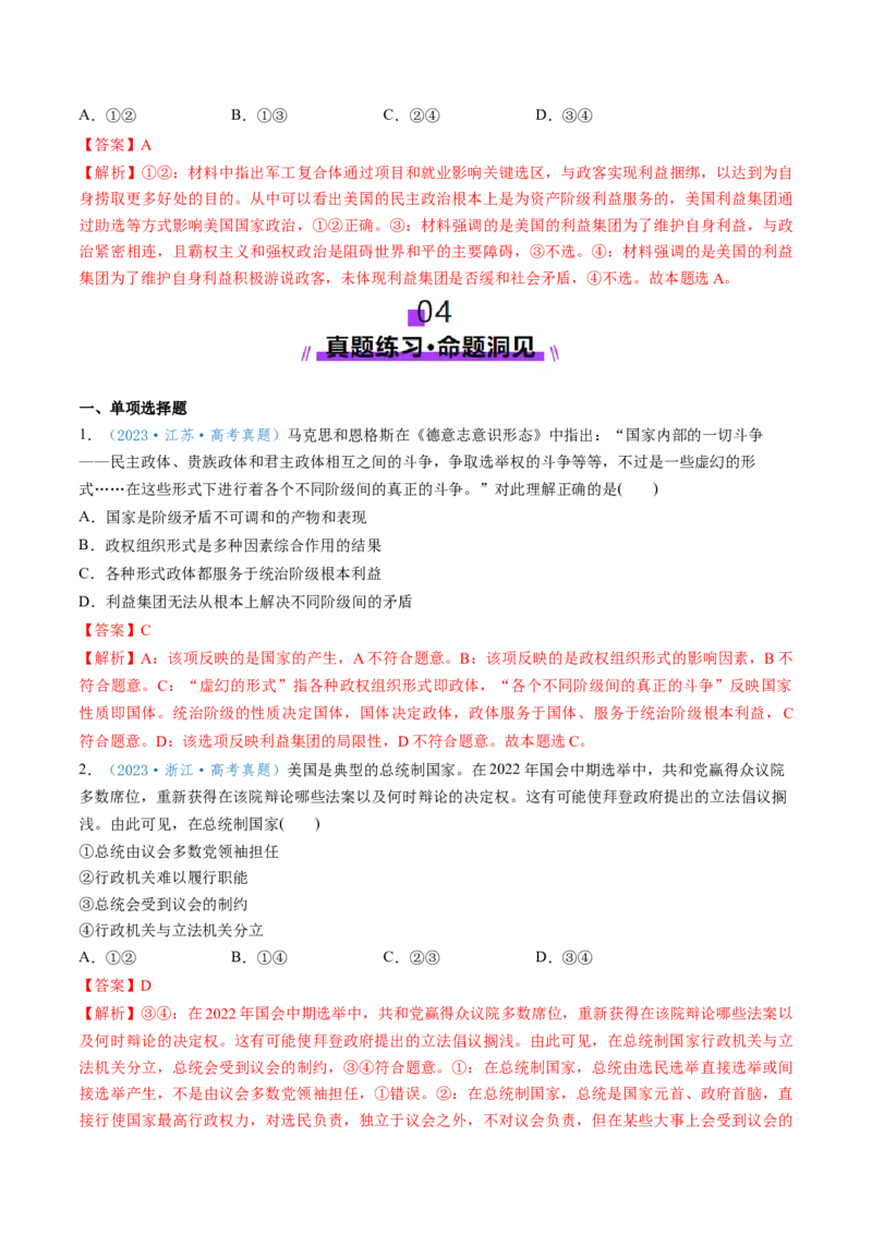 第01课国体与政体（讲义）（解析版）_8.2025政治总复习_2025年新高考资料_一轮复习_2025年高考政治一轮复习讲练测（新教材新高考）（完结）_选必1（包含2024高考真题）