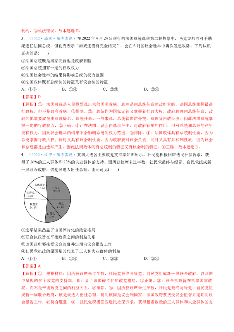 第01课国体与政体（讲义）（解析版）_8.2025政治总复习_2025年新高考资料_一轮复习_2025年高考政治一轮复习讲练测（新教材新高考）（完结）_选必1（包含2024高考真题）