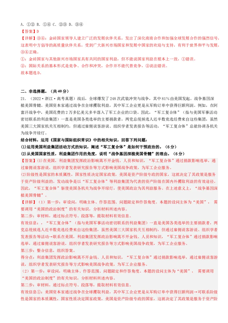 重难点13主权国家与国际组织（解析版）_8.2025政治总复习_2024年新高考资料_3.2024专项复习_2024年高考政治热点&middot;重点&middot;难点专练（新高考专用）_重难点