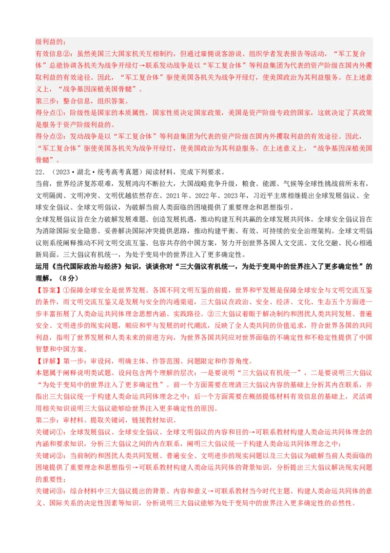 重难点13主权国家与国际组织（解析版）_8.2025政治总复习_2024年新高考资料_3.2024专项复习_2024年高考政治热点&middot;重点&middot;难点专练（新高考专用）_重难点