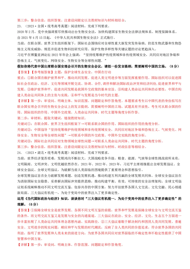 重难点13主权国家与国际组织（解析版）_8.2025政治总复习_2024年新高考资料_3.2024专项复习_2024年高考政治热点&middot;重点&middot;难点专练（新高考专用）_重难点