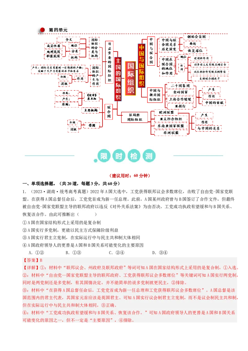 重难点13主权国家与国际组织（解析版）_8.2025政治总复习_2024年新高考资料_3.2024专项复习_2024年高考政治热点&middot;重点&middot;难点专练（新高考专用）_重难点