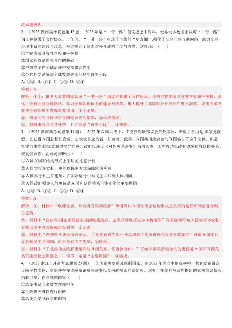 重难点13主权国家与国际组织（解析版）_8.2025政治总复习_2024年新高考资料_3.2024专项复习_2024年高考政治热点&middot;重点&middot;难点专练（新高考专用）_重难点