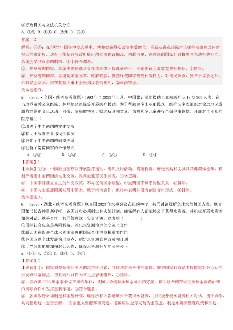 重难点13主权国家与国际组织（解析版）_8.2025政治总复习_2024年新高考资料_3.2024专项复习_2024年高考政治热点&middot;重点&middot;难点专练（新高考专用）_重难点