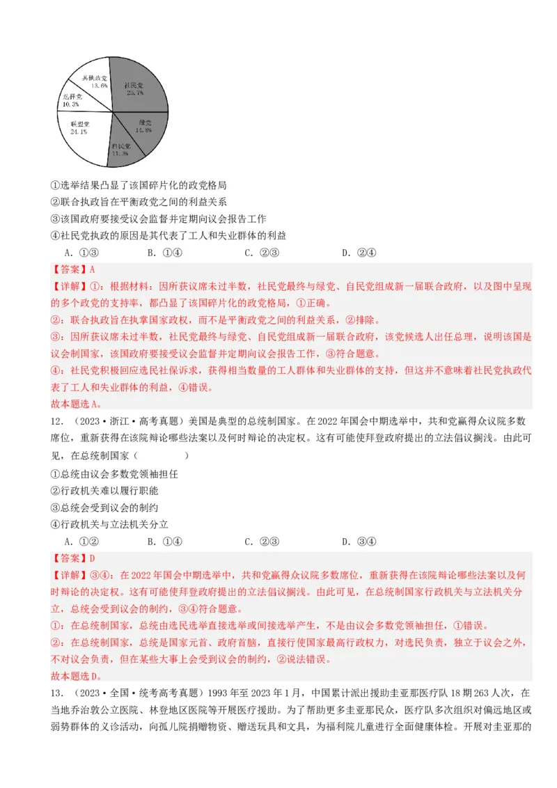 重难点13主权国家与国际组织（解析版）_8.2025政治总复习_2024年新高考资料_3.2024专项复习_2024年高考政治热点&middot;重点&middot;难点专练（新高考专用）_重难点