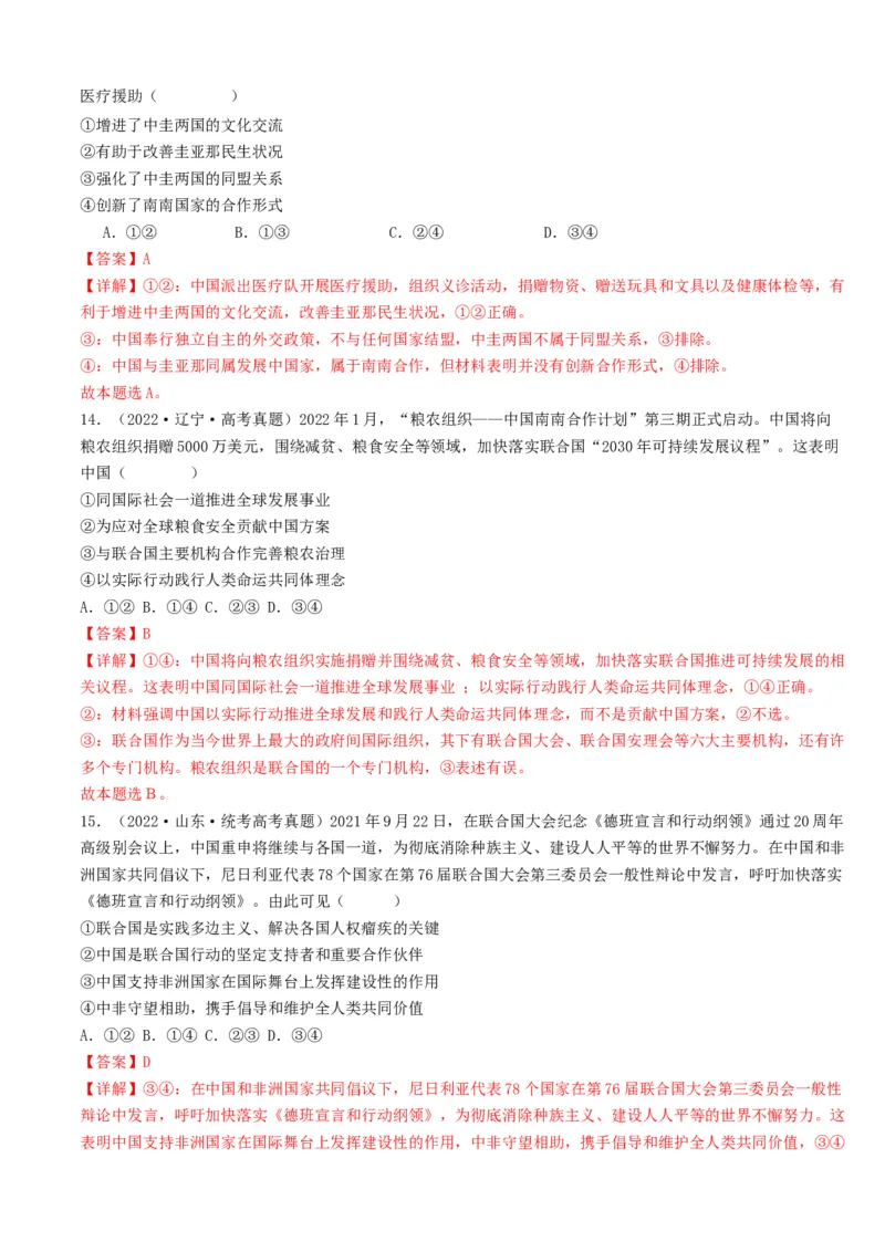 重难点13主权国家与国际组织（解析版）_8.2025政治总复习_2024年新高考资料_3.2024专项复习_2024年高考政治热点&middot;重点&middot;难点专练（新高考专用）_重难点