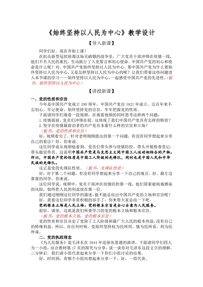 1.2.1始终坚持以人民为中心_教资初高中_教资面试2025教资面试备考资料合集_教资面试资料合集_2025教资面试资料_25上教资面试中学合集_教资面试逐字稿_高中政治面试逐字稿合集_必修三