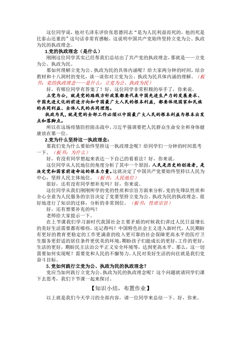 1.2.1始终坚持以人民为中心_教资初高中_教资面试2025教资面试备考资料合集_教资面试资料合集_2025教资面试资料_25上教资面试中学合集_教资面试逐字稿_高中政治面试逐字稿合集_必修三