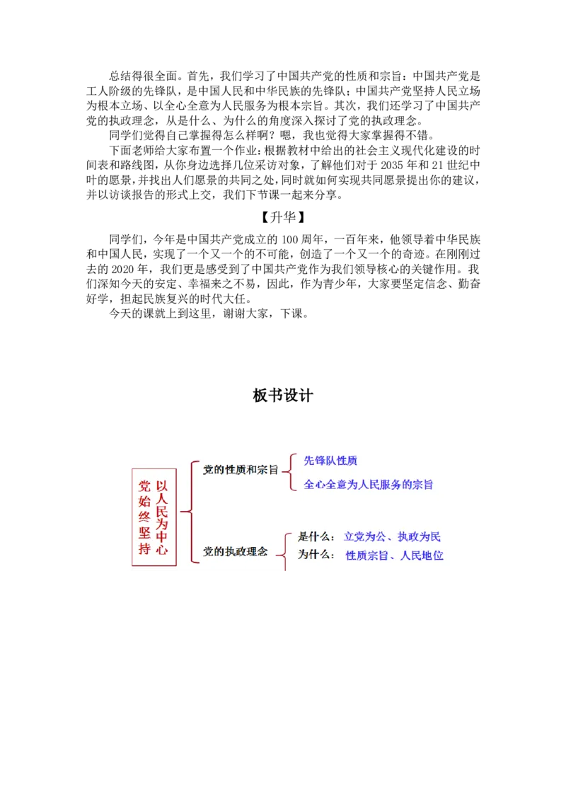 1.2.1始终坚持以人民为中心_教资初高中_教资面试2025教资面试备考资料合集_教资面试资料合集_2025教资面试资料_25上教资面试中学合集_教资面试逐字稿_高中政治面试逐字稿合集_必修三