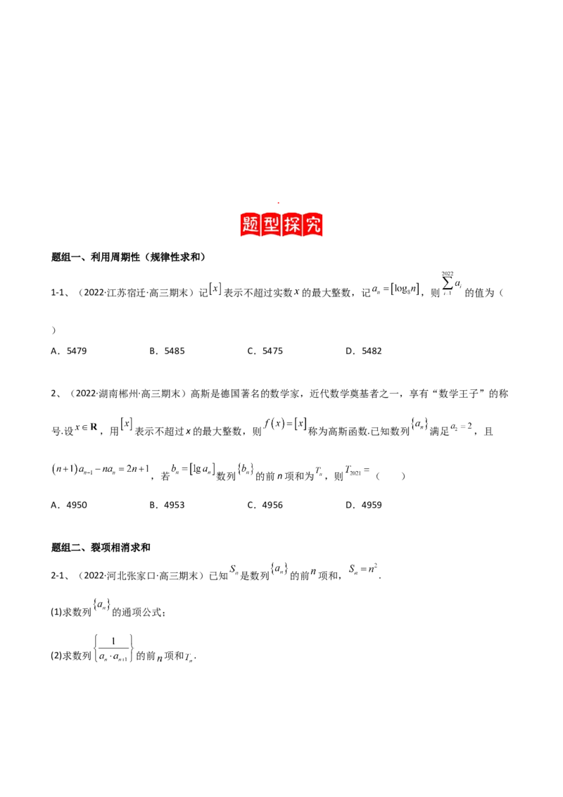 专题19数列中常见的求和问题（原卷版）_2.2025数学总复习_2023年新高考资料_二轮复习_2023年高考数学二轮专题训练（新高考地区专用）