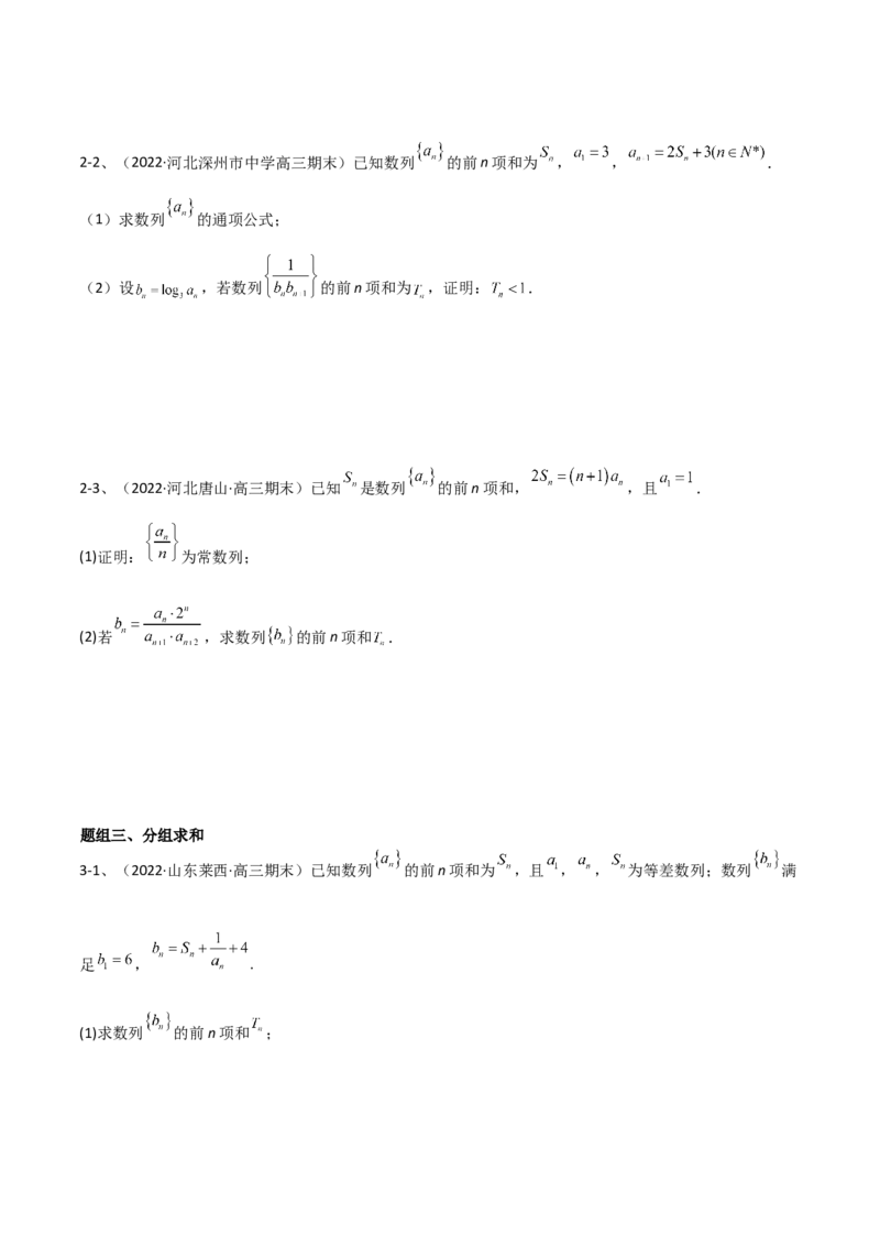 专题19数列中常见的求和问题（原卷版）_2.2025数学总复习_2023年新高考资料_二轮复习_2023年高考数学二轮专题训练（新高考地区专用）