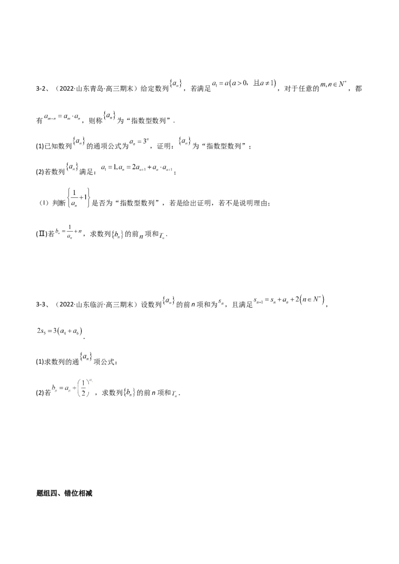 专题19数列中常见的求和问题（原卷版）_2.2025数学总复习_2023年新高考资料_二轮复习_2023年高考数学二轮专题训练（新高考地区专用）