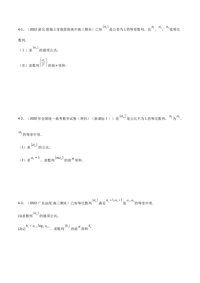 专题19数列中常见的求和问题（原卷版）_2.2025数学总复习_2023年新高考资料_二轮复习_2023年高考数学二轮专题训练（新高考地区专用）