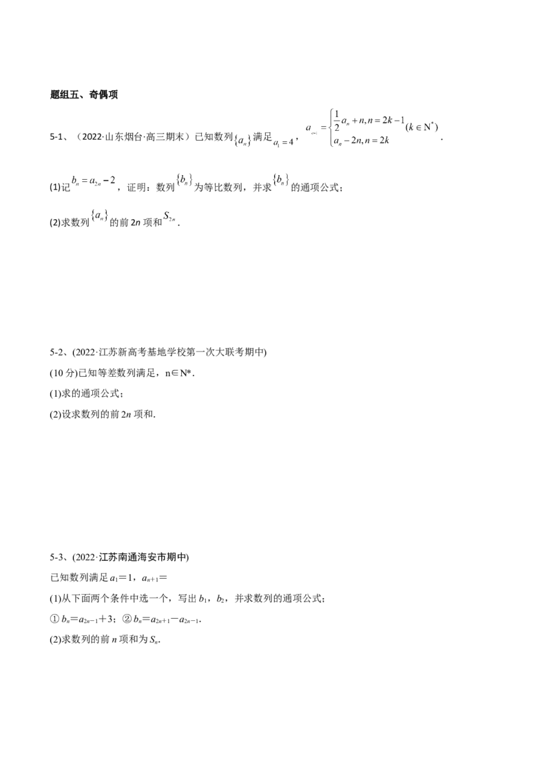 专题19数列中常见的求和问题（原卷版）_2.2025数学总复习_2023年新高考资料_二轮复习_2023年高考数学二轮专题训练（新高考地区专用）