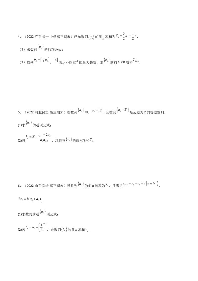 专题19数列中常见的求和问题（原卷版）_2.2025数学总复习_2023年新高考资料_二轮复习_2023年高考数学二轮专题训练（新高考地区专用）