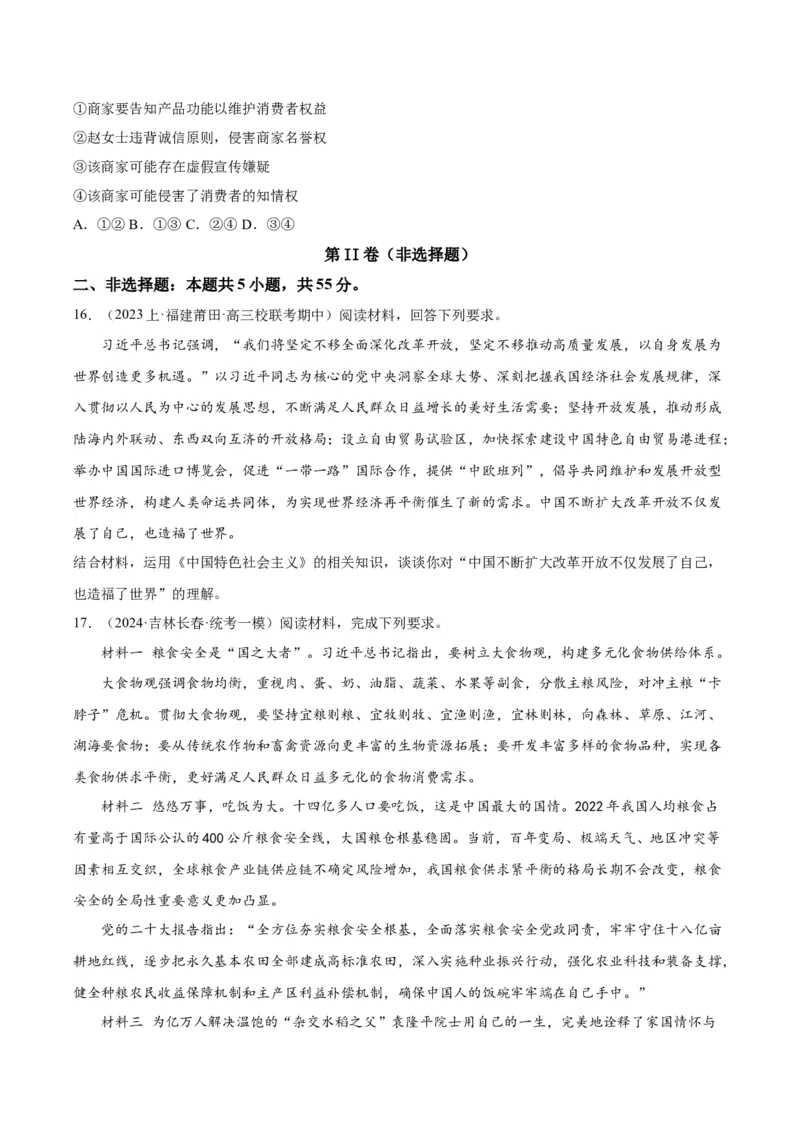 黄金卷07-赢在高考&middot;黄金8卷备战2024年高考政治模拟卷（天津专用）（考试版）_8.2025政治总复习_2024年新高考资料_4.2024高考模拟预测试卷