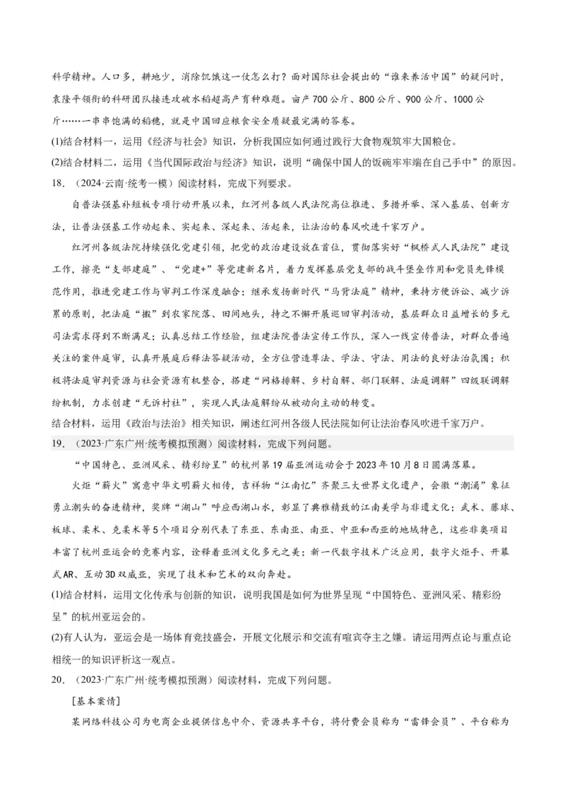 黄金卷07-赢在高考&middot;黄金8卷备战2024年高考政治模拟卷（天津专用）（考试版）_8.2025政治总复习_2024年新高考资料_4.2024高考模拟预测试卷