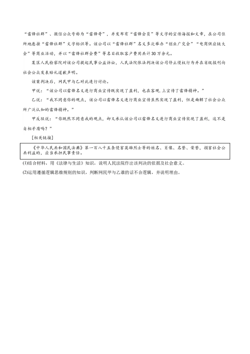 黄金卷07-赢在高考&middot;黄金8卷备战2024年高考政治模拟卷（天津专用）（考试版）_8.2025政治总复习_2024年新高考资料_4.2024高考模拟预测试卷