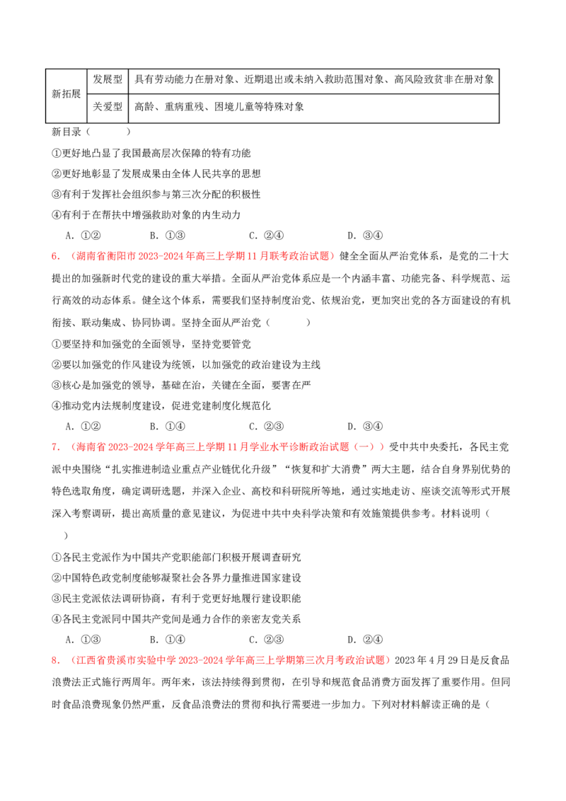 黄金卷06-赢在高考&middot;黄金8卷备战2024年高考政治模拟卷（新七省通用）（原卷版）_8.2025政治总复习_2024年新高考资料_4.2024高考模拟预测试卷