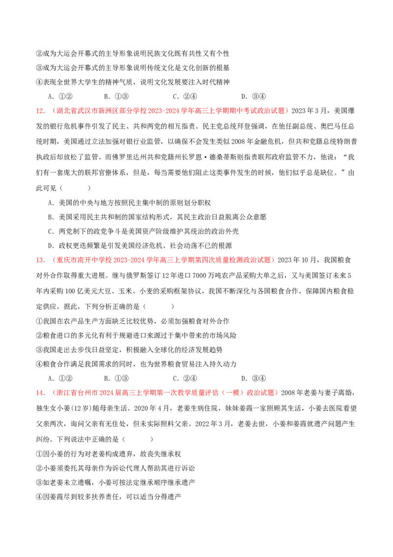 黄金卷06-赢在高考&middot;黄金8卷备战2024年高考政治模拟卷（新七省通用）（原卷版）_8.2025政治总复习_2024年新高考资料_4.2024高考模拟预测试卷