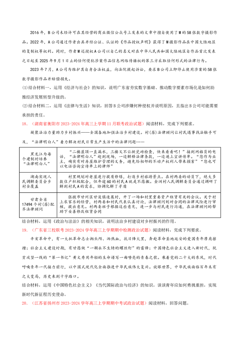 黄金卷06-赢在高考&middot;黄金8卷备战2024年高考政治模拟卷（新七省通用）（原卷版）_8.2025政治总复习_2024年新高考资料_4.2024高考模拟预测试卷