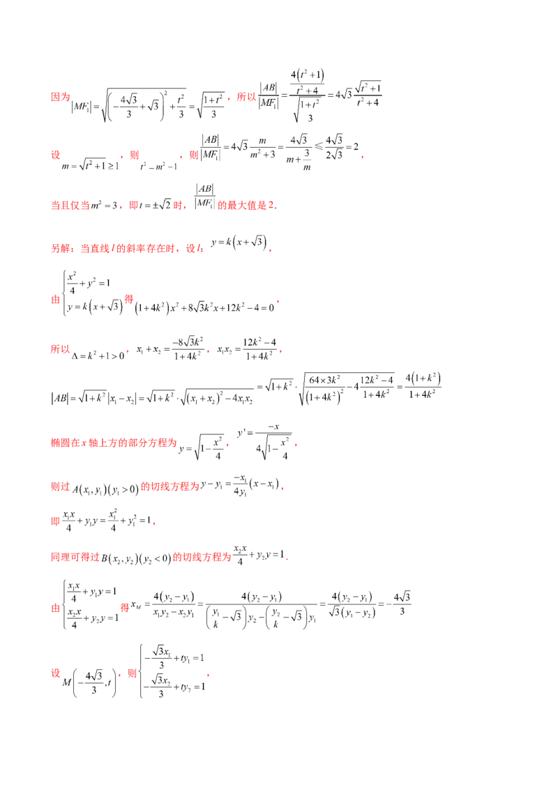 专题18圆锥曲线的综合应用（解答题）（解析版）_2.2025数学总复习_2024年新高考资料_2.2024二轮复习_2024年高三数学二轮优化提优专题训练