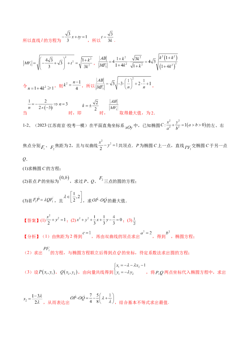 专题18圆锥曲线的综合应用（解答题）（解析版）_2.2025数学总复习_2024年新高考资料_2.2024二轮复习_2024年高三数学二轮优化提优专题训练