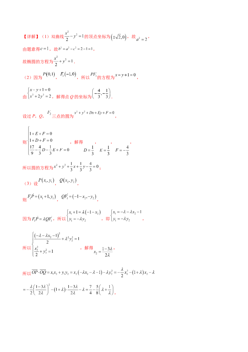 专题18圆锥曲线的综合应用（解答题）（解析版）_2.2025数学总复习_2024年新高考资料_2.2024二轮复习_2024年高三数学二轮优化提优专题训练