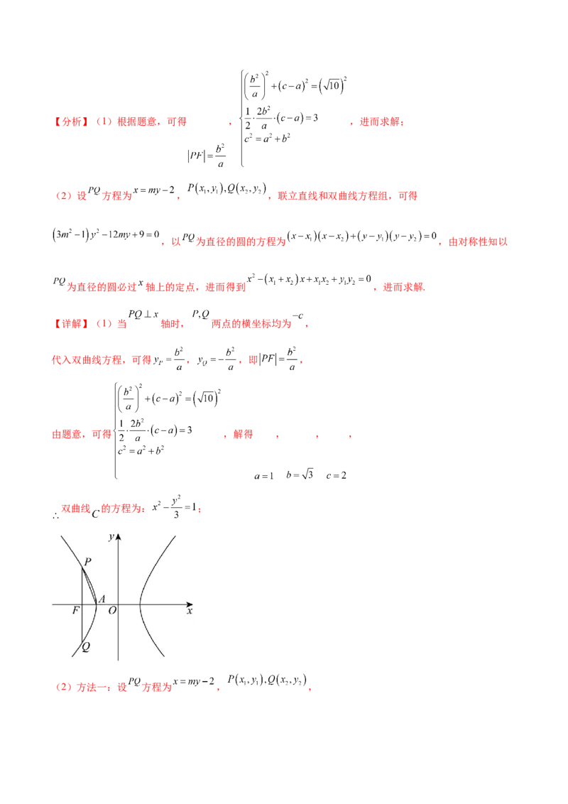 专题18圆锥曲线的综合应用（解答题）（解析版）_2.2025数学总复习_2024年新高考资料_2.2024二轮复习_2024年高三数学二轮优化提优专题训练