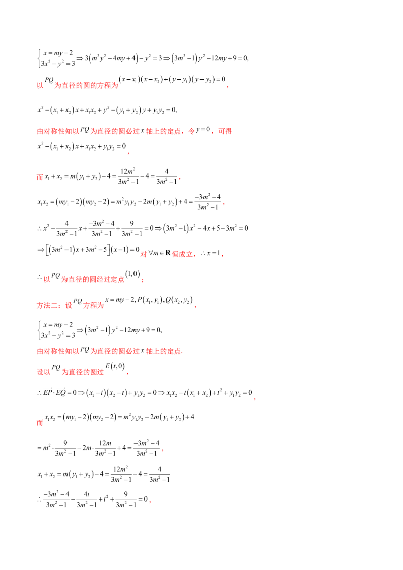 专题18圆锥曲线的综合应用（解答题）（解析版）_2.2025数学总复习_2024年新高考资料_2.2024二轮复习_2024年高三数学二轮优化提优专题训练
