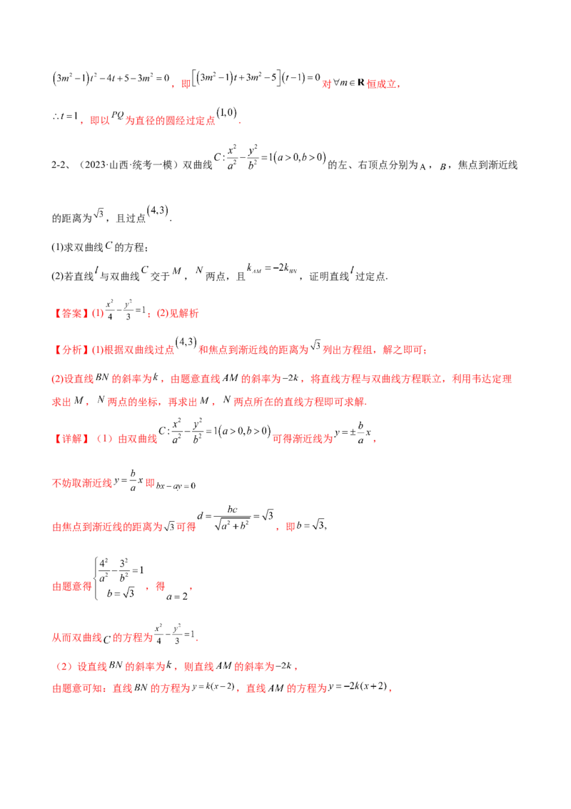 专题18圆锥曲线的综合应用（解答题）（解析版）_2.2025数学总复习_2024年新高考资料_2.2024二轮复习_2024年高三数学二轮优化提优专题训练