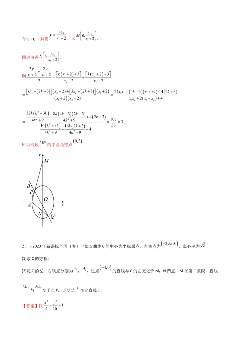 专题18圆锥曲线的综合应用（解答题）（解析版）_2.2025数学总复习_2024年新高考资料_2.2024二轮复习_2024年高三数学二轮优化提优专题训练