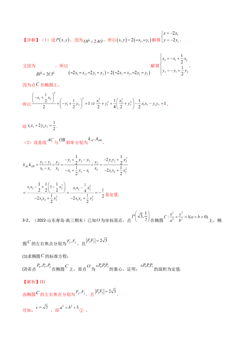 专题18圆锥曲线的综合应用（解答题）（解析版）_2.2025数学总复习_2024年新高考资料_2.2024二轮复习_2024年高三数学二轮优化提优专题训练