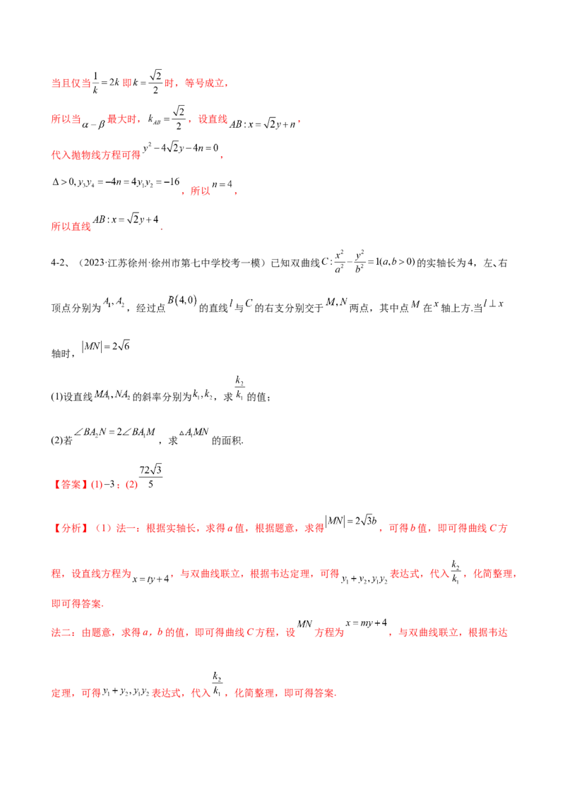专题18圆锥曲线的综合应用（解答题）（解析版）_2.2025数学总复习_2024年新高考资料_2.2024二轮复习_2024年高三数学二轮优化提优专题训练