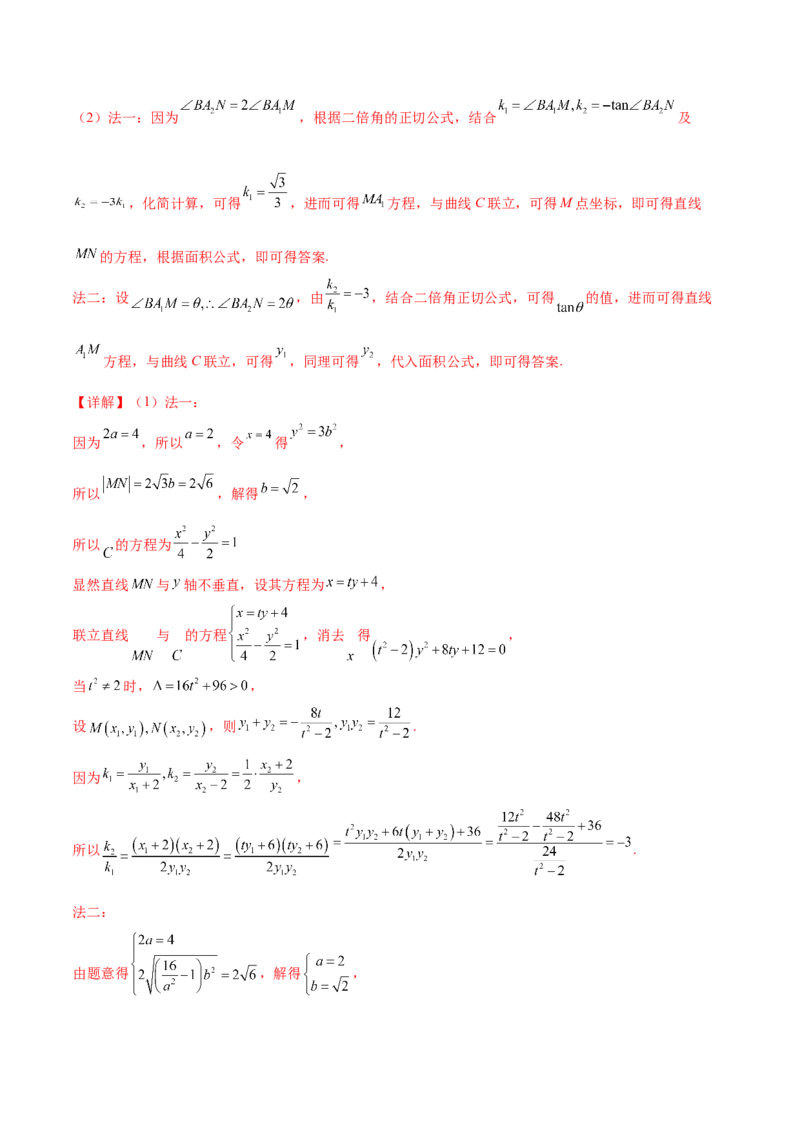 专题18圆锥曲线的综合应用（解答题）（解析版）_2.2025数学总复习_2024年新高考资料_2.2024二轮复习_2024年高三数学二轮优化提优专题训练