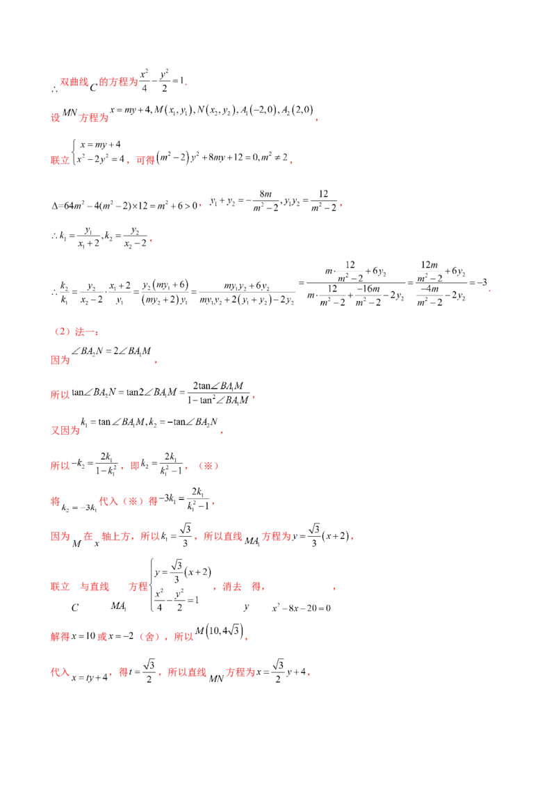 专题18圆锥曲线的综合应用（解答题）（解析版）_2.2025数学总复习_2024年新高考资料_2.2024二轮复习_2024年高三数学二轮优化提优专题训练